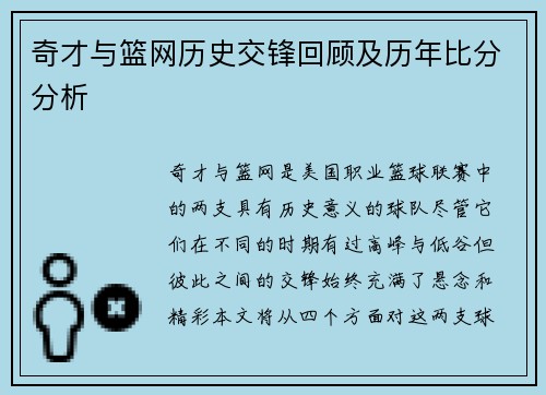 奇才与篮网历史交锋回顾及历年比分分析