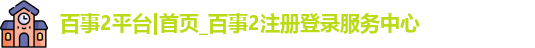 百事2娱乐